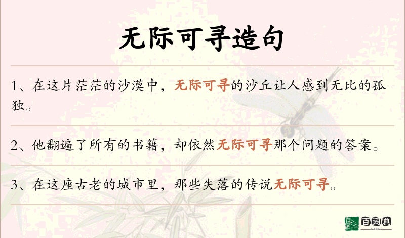 无际可寻