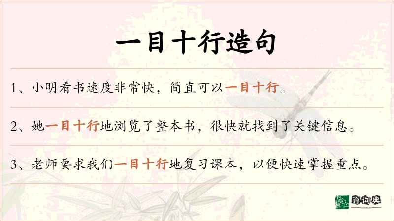 一目十行