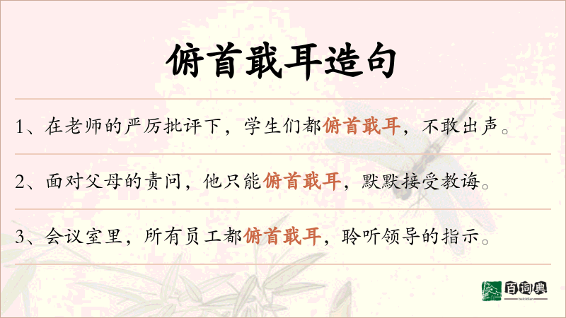 俯首戢耳