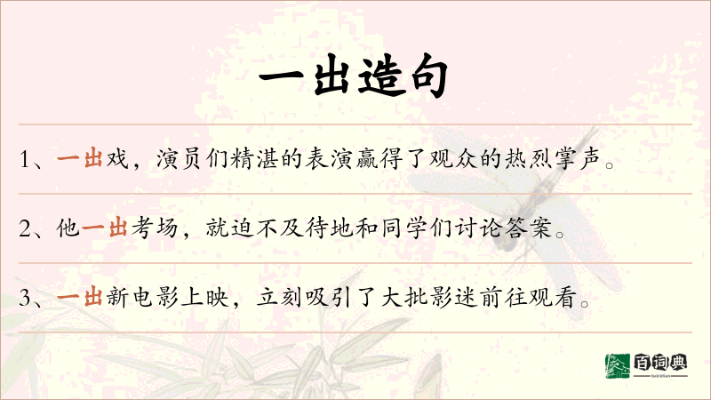 一出