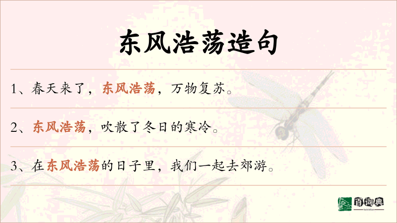 东风浩荡