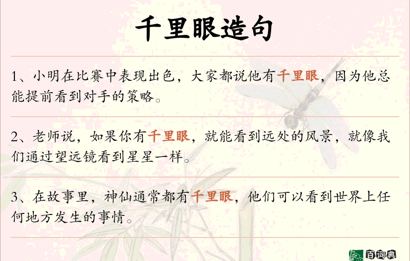 千里眼