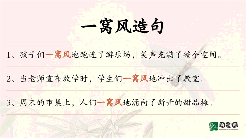 一窝风