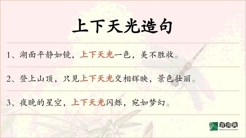上下天光