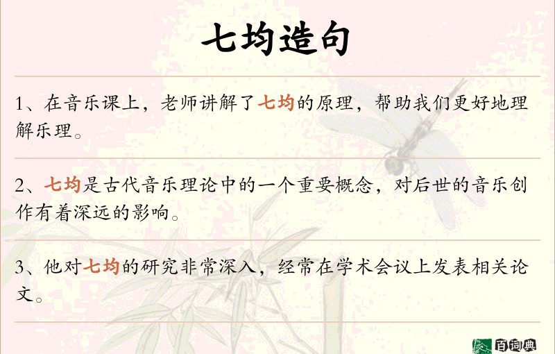 七均