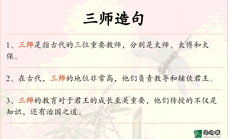 三师