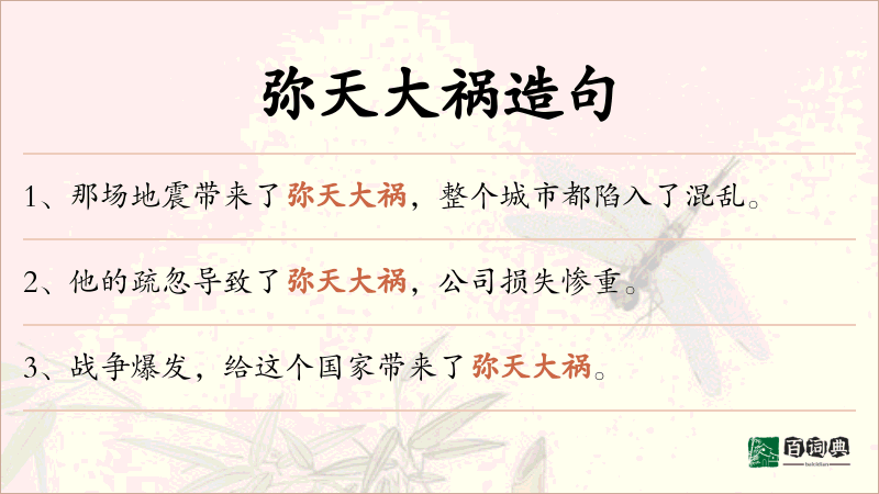 弥天大祸