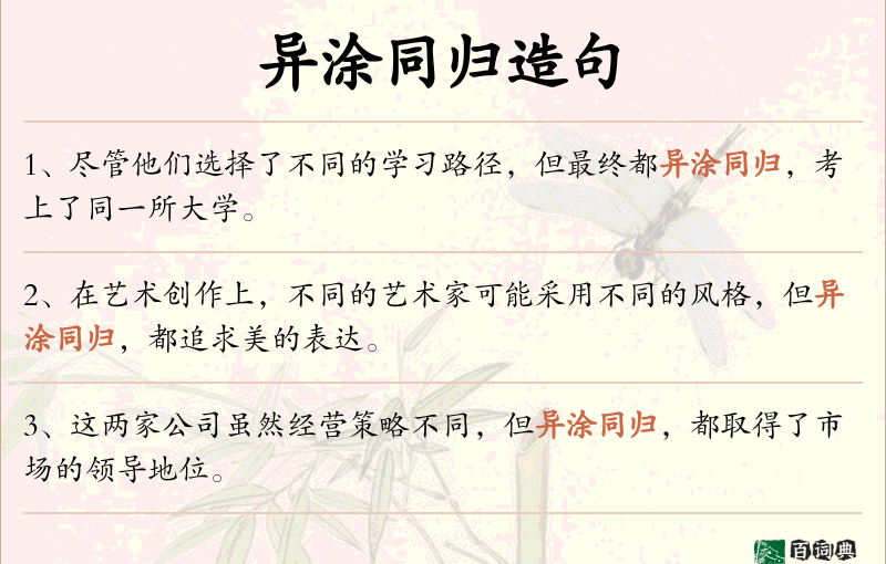 异涂同归