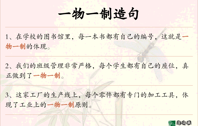 一物一制