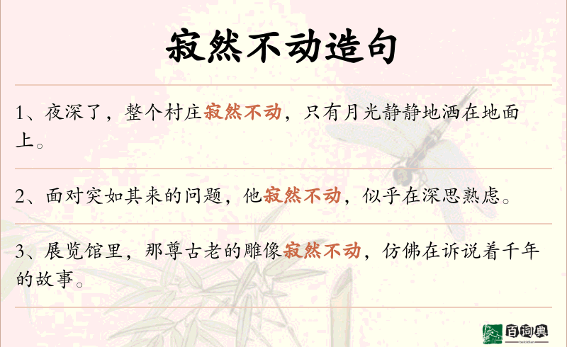 寂然不动