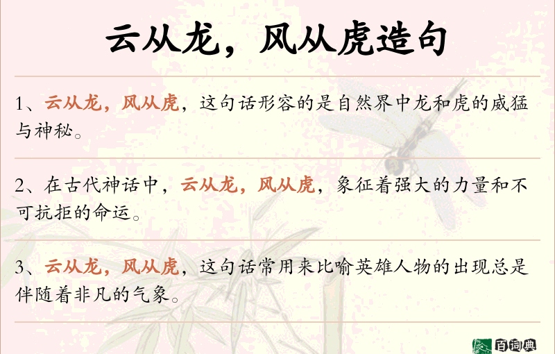 云从龙，风从虎