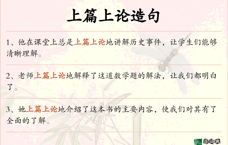 上篇上论
