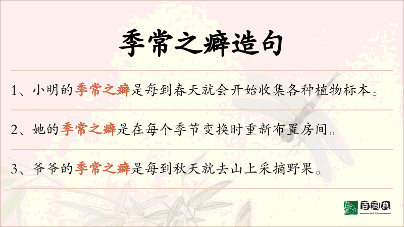 季常之癖