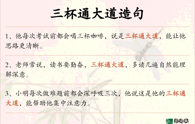 三杯通大道