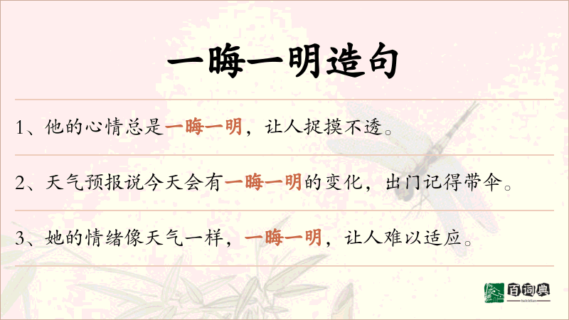 一晦一明