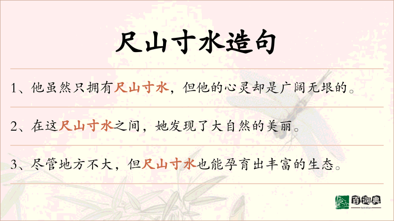 尺山寸水