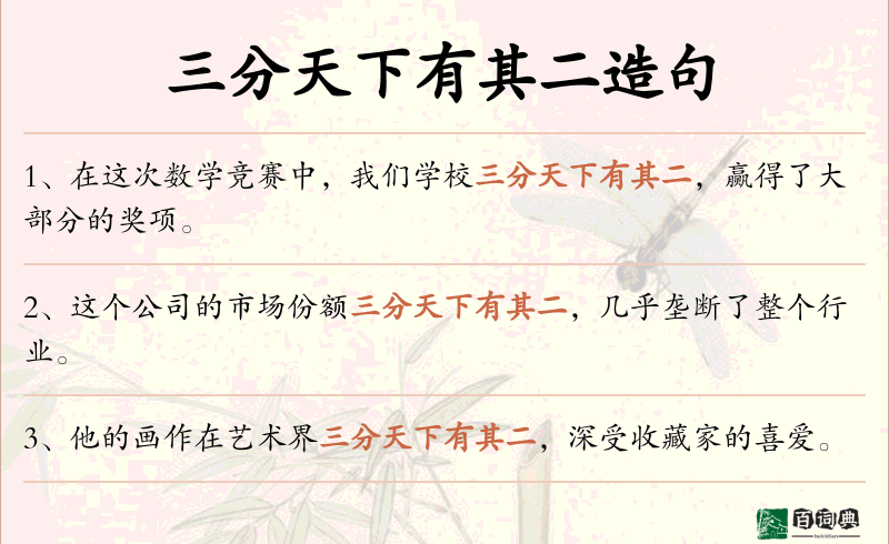 三分天下有其二