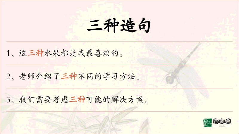 三种