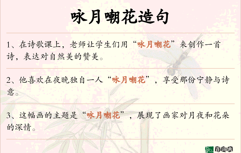 咏月嘲花
