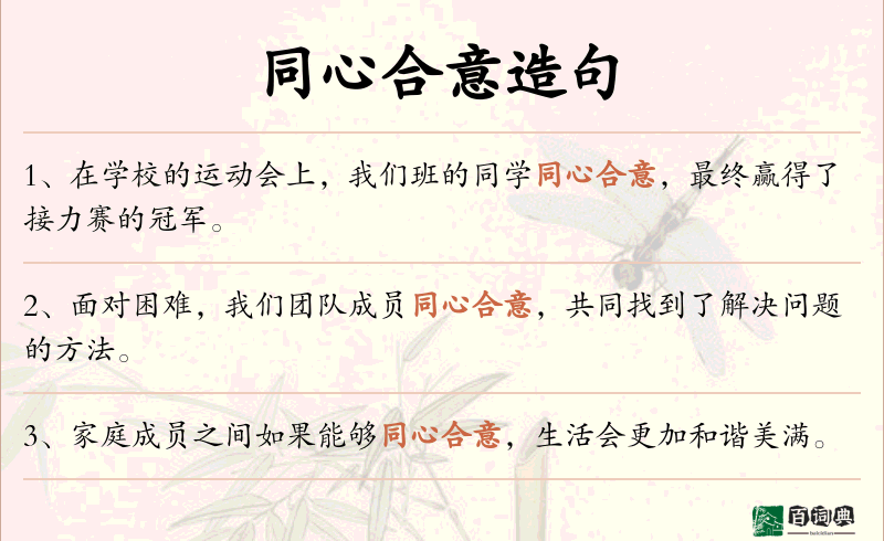 同心合意
