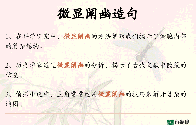 微显阐幽