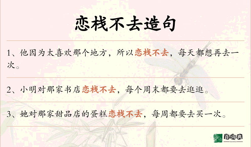 恋栈不去