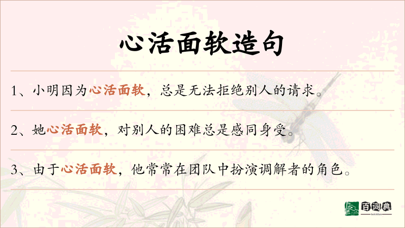 心活面软