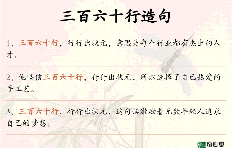 三百六十行