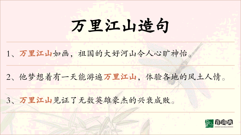 万里江山
