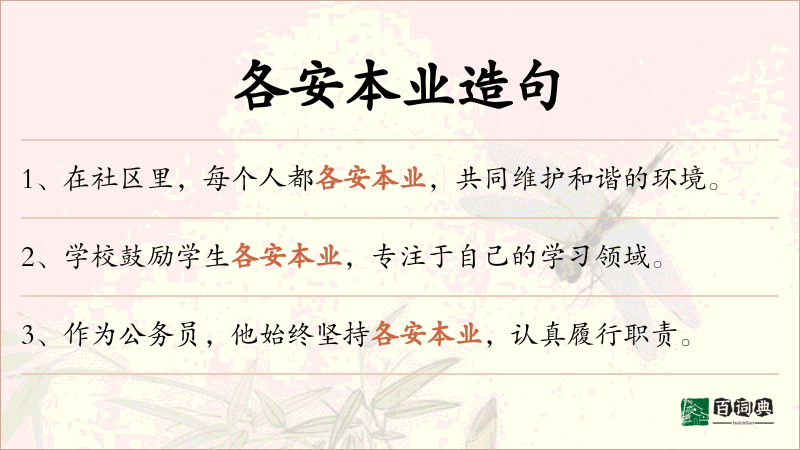 各安本业