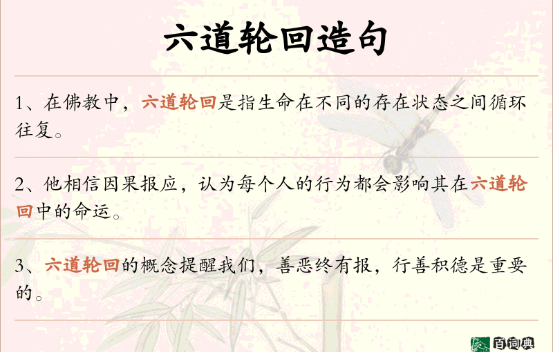 六道轮回