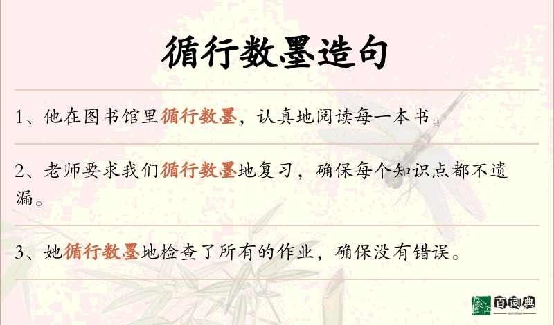 循行数墨
