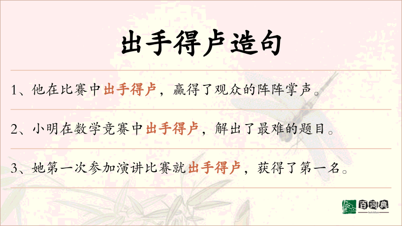 出手得卢