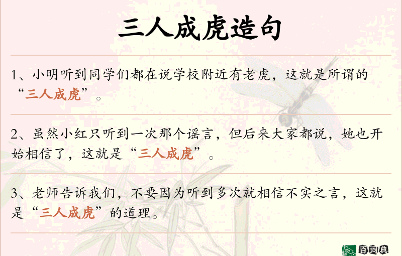 三人成虎
