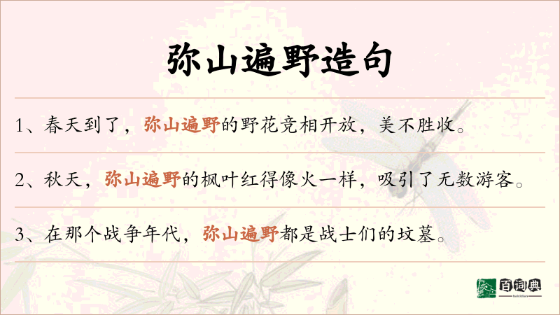弥山遍野