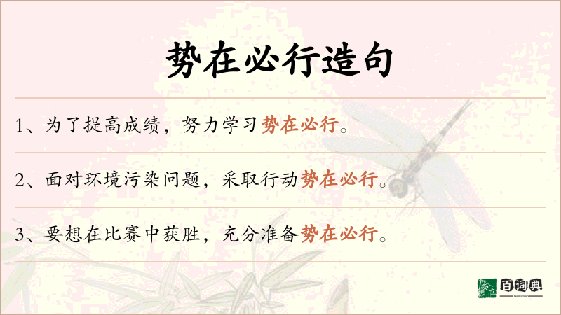 势在必行