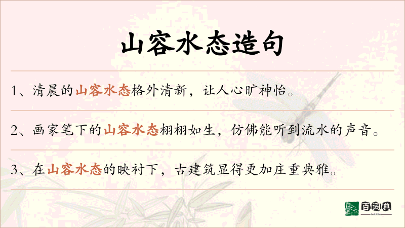 山容水态