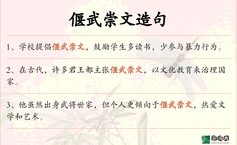 偃武崇文