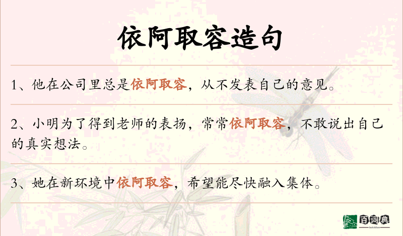 依阿取容