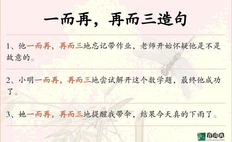 一而再，再而三