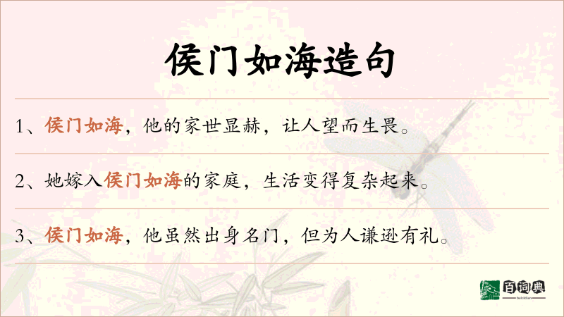 侯门如海