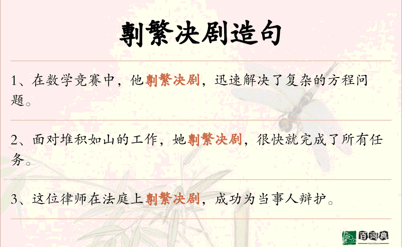 剸繁决剧