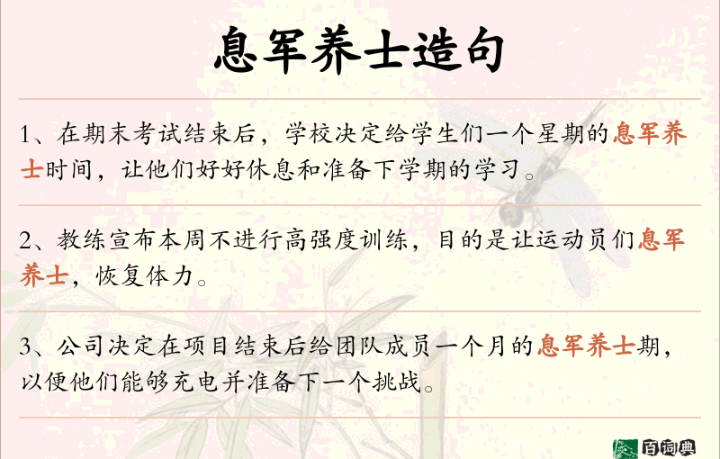 息军养士