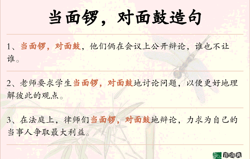 当面锣，对面鼓