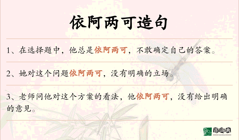 依阿两可
