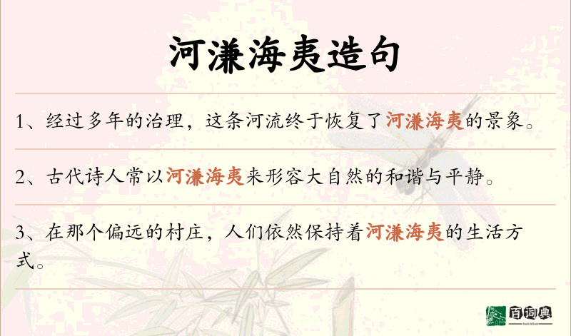 河溓海夷