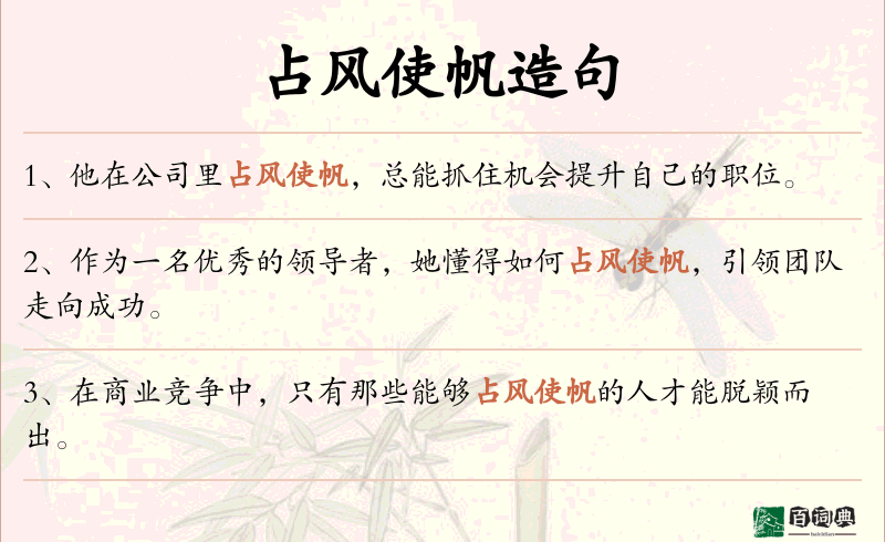占风使帆