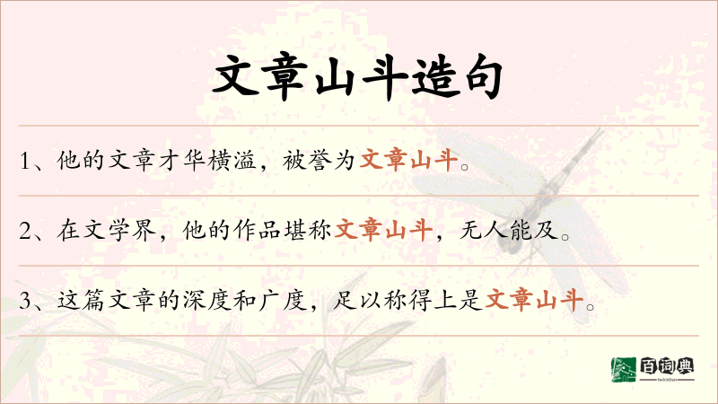 文章山斗
