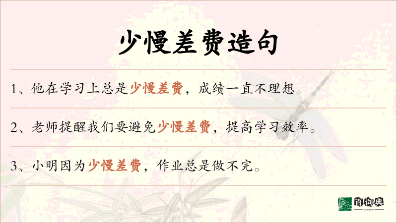 少慢差费