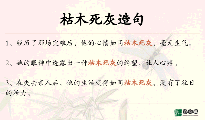 枯木死灰